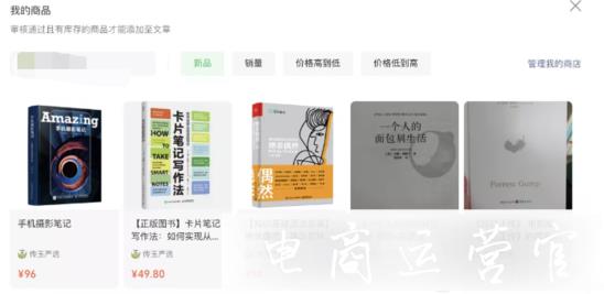 微信公眾號(hào)新推我的商店功能可在文章中插入商品卡片